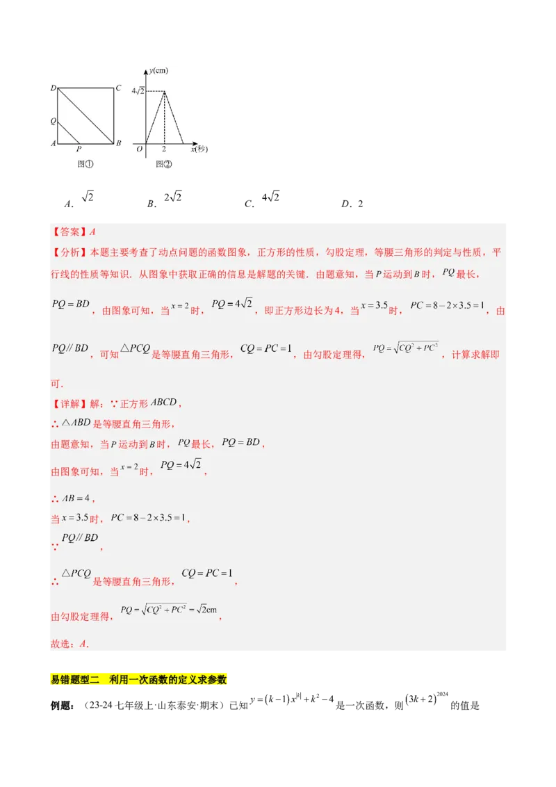 第十九章一次函数（单元复习5大易错+5大压轴）（教师版）_初中数学_八年级数学下册（人教版）_知识点汇总-U105_2025版