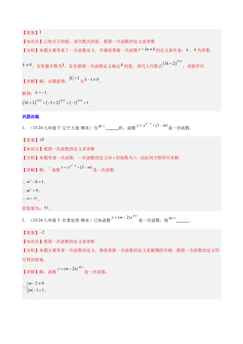 第十九章一次函数（单元复习5大易错+5大压轴）（教师版）_初中数学_八年级数学下册（人教版）_知识点汇总-U105_2025版