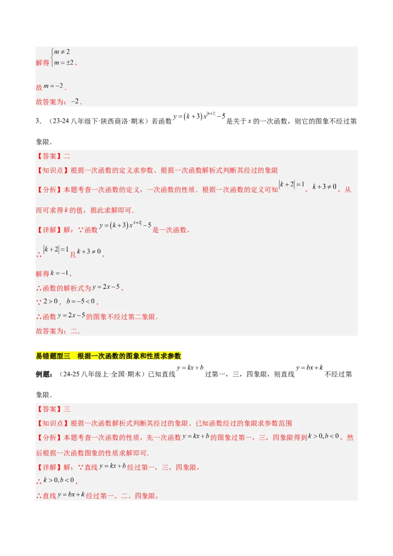 第十九章一次函数（单元复习5大易错+5大压轴）（教师版）_初中数学_八年级数学下册（人教版）_知识点汇总-U105_2025版