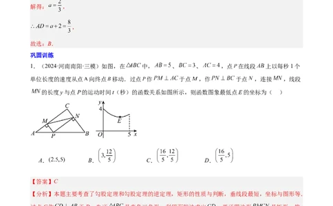 第十九章一次函数（单元复习5大易错+5大压轴）（教师版）_初中数学_八年级数学下册（人教版）_知识点汇总-U105_2025版