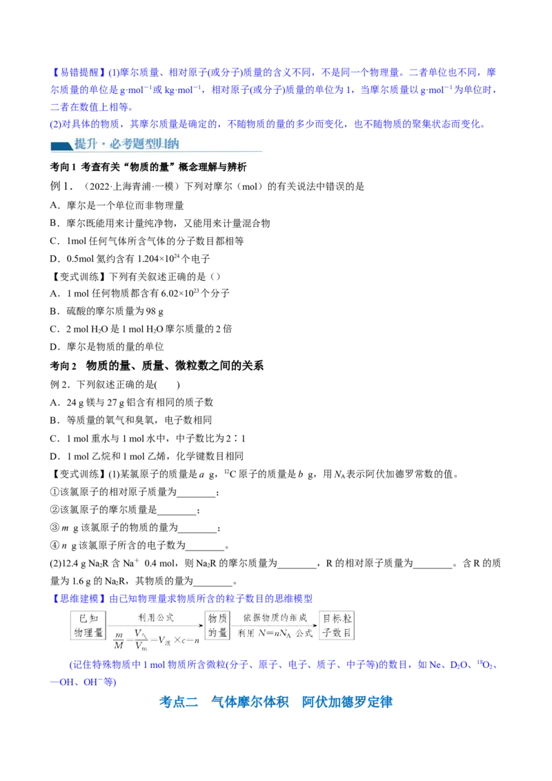 第01讲物质的量气体摩尔体积（讲义）（原卷版）-2024年高考化学一轮复习讲练测（新教材新高考）_05高考化学_2024年新高考资料_1.2024一轮复习