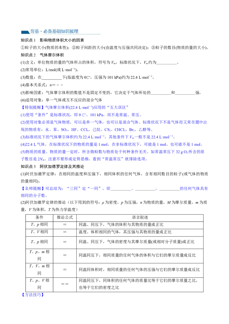 第01讲物质的量气体摩尔体积（讲义）（原卷版）-2024年高考化学一轮复习讲练测（新教材新高考）_05高考化学_2024年新高考资料_1.2024一轮复习
