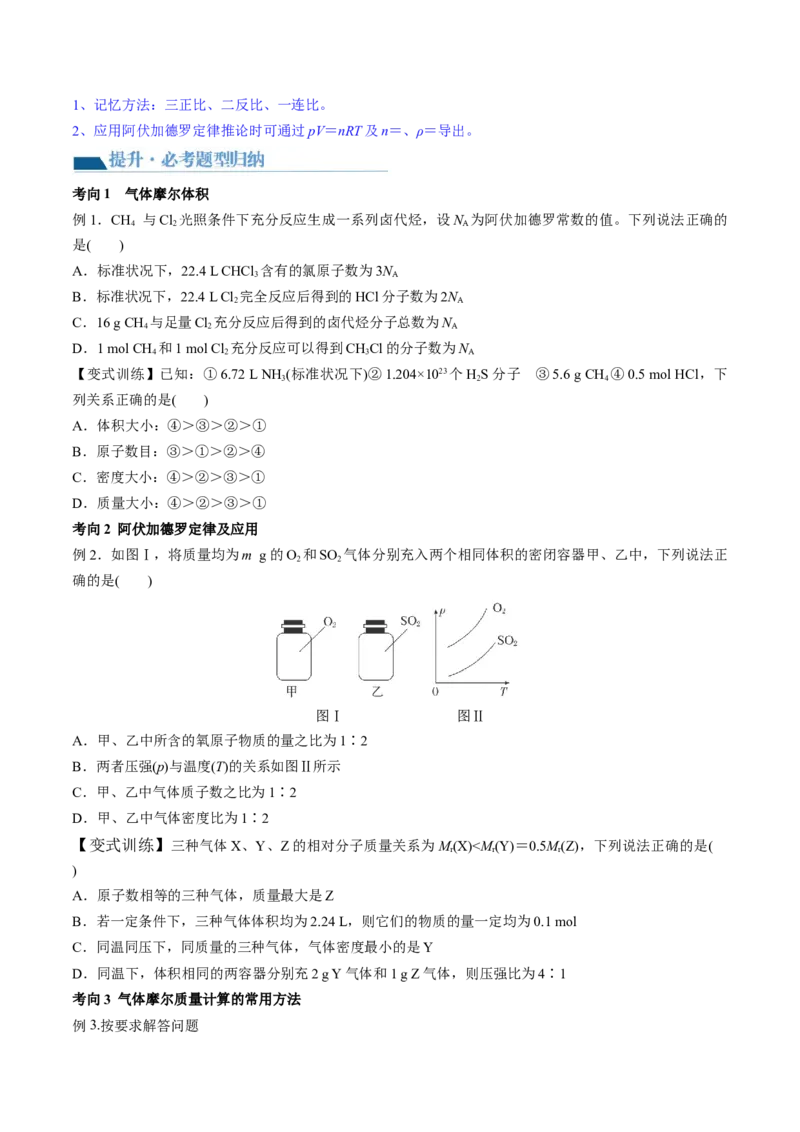 第01讲物质的量气体摩尔体积（讲义）（原卷版）-2024年高考化学一轮复习讲练测（新教材新高考）_05高考化学_2024年新高考资料_1.2024一轮复习