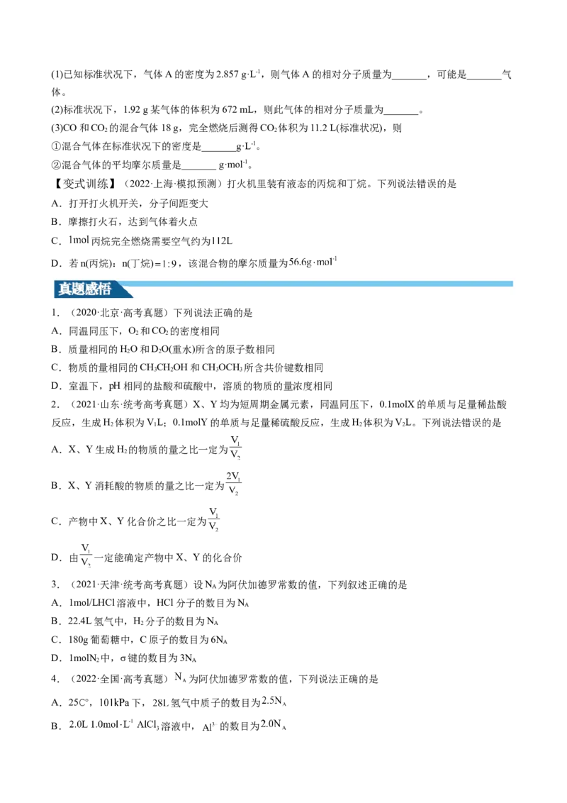 第01讲物质的量气体摩尔体积（讲义）（原卷版）-2024年高考化学一轮复习讲练测（新教材新高考）_05高考化学_2024年新高考资料_1.2024一轮复习