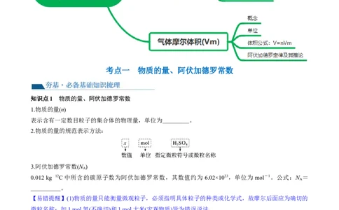第01讲物质的量气体摩尔体积（讲义）（原卷版）-2024年高考化学一轮复习讲练测（新教材新高考）_05高考化学_2024年新高考资料_1.2024一轮复习