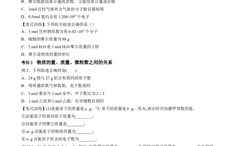 第01讲物质的量气体摩尔体积（讲义）（原卷版）-2024年高考化学一轮复习讲练测（新教材新高考）_05高考化学_2024年新高考资料_1.2024一轮复习