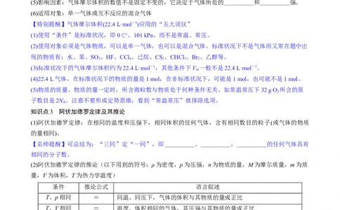 第01讲物质的量气体摩尔体积（讲义）（原卷版）-2024年高考化学一轮复习讲练测（新教材新高考）_05高考化学_2024年新高考资料_1.2024一轮复习