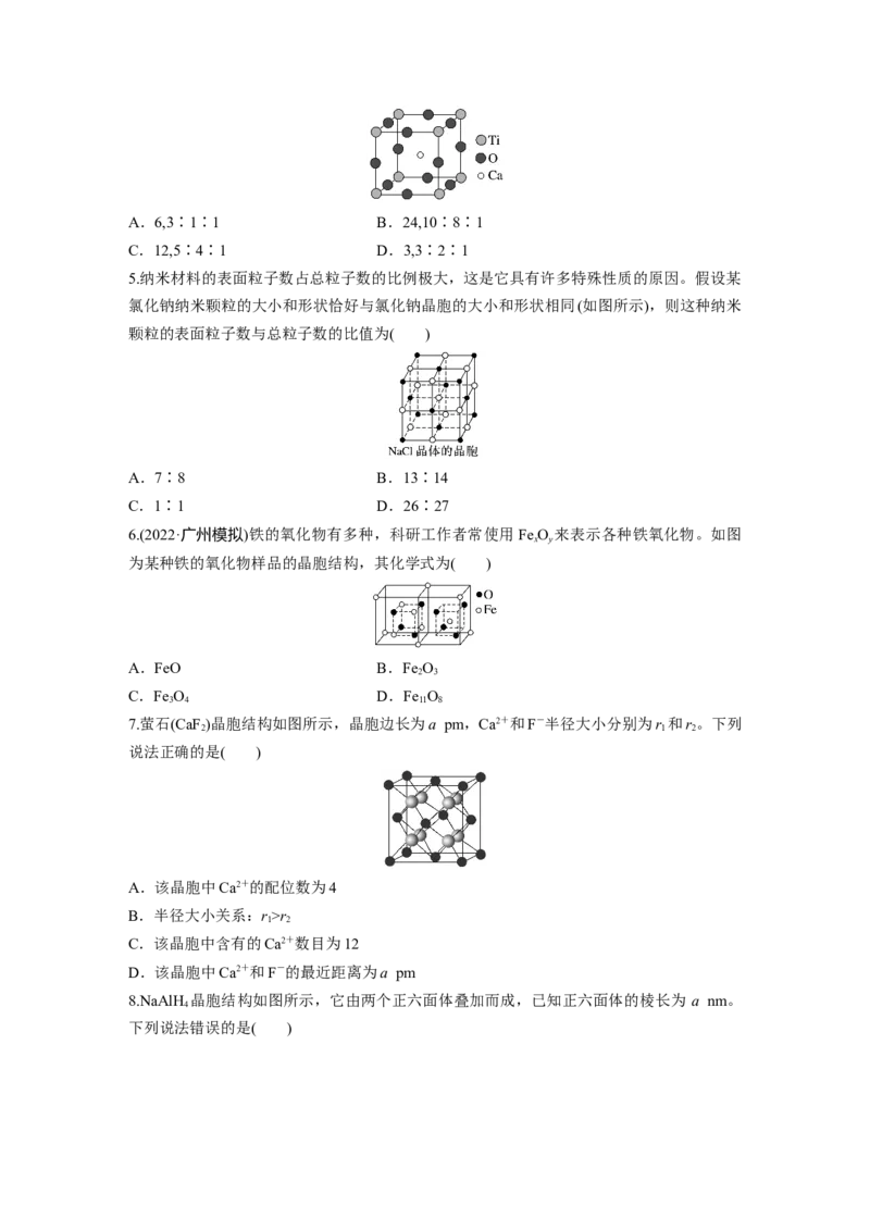 第6章第36练　晶胞结构分析与计算_05高考化学_2024年新高考资料_1.2024一轮复习_2024年高考化学一轮复习讲义（新人教新高考版）_学生版在此文件夹_一轮复习71练