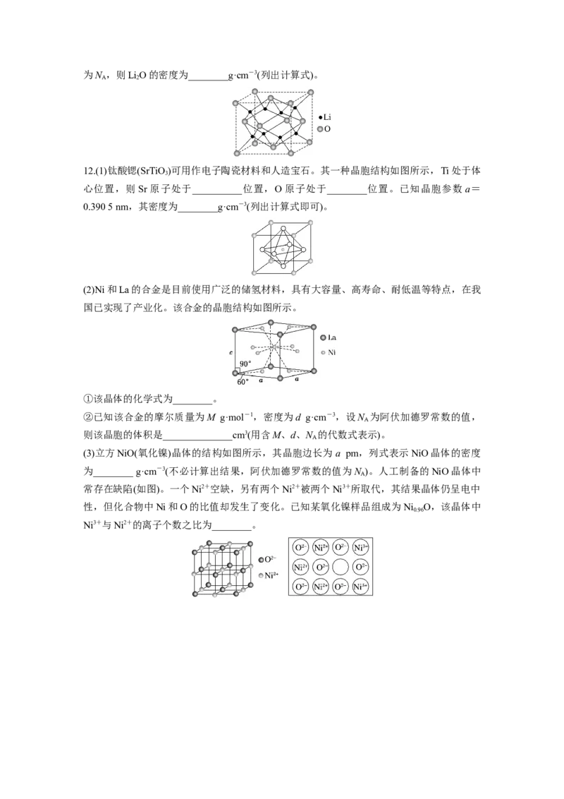 第6章第36练　晶胞结构分析与计算_05高考化学_2024年新高考资料_1.2024一轮复习_2024年高考化学一轮复习讲义（新人教新高考版）_学生版在此文件夹_一轮复习71练