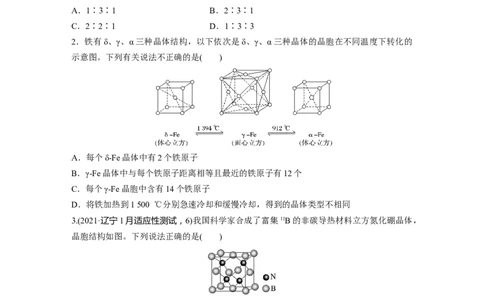 第6章第36练　晶胞结构分析与计算_05高考化学_2024年新高考资料_1.2024一轮复习_2024年高考化学一轮复习讲义（新人教新高考版）_学生版在此文件夹_一轮复习71练