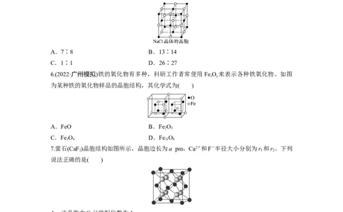 第6章第36练　晶胞结构分析与计算_05高考化学_2024年新高考资料_1.2024一轮复习_2024年高考化学一轮复习讲义（新人教新高考版）_学生版在此文件夹_一轮复习71练