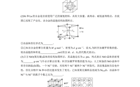 第6章第36练　晶胞结构分析与计算_05高考化学_2024年新高考资料_1.2024一轮复习_2024年高考化学一轮复习讲义（新人教新高考版）_学生版在此文件夹_一轮复习71练