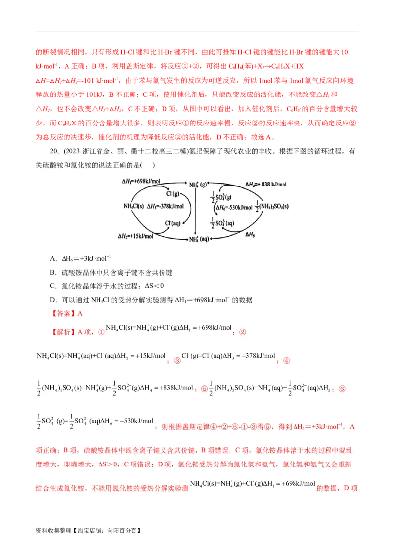 考点17化学反应的热效应(好题冲关)(解析版)_05高考化学_通用版（老高考）复习资料_2024年复习资料_完备战2024年高考化学一轮复习考点帮（全国通用）