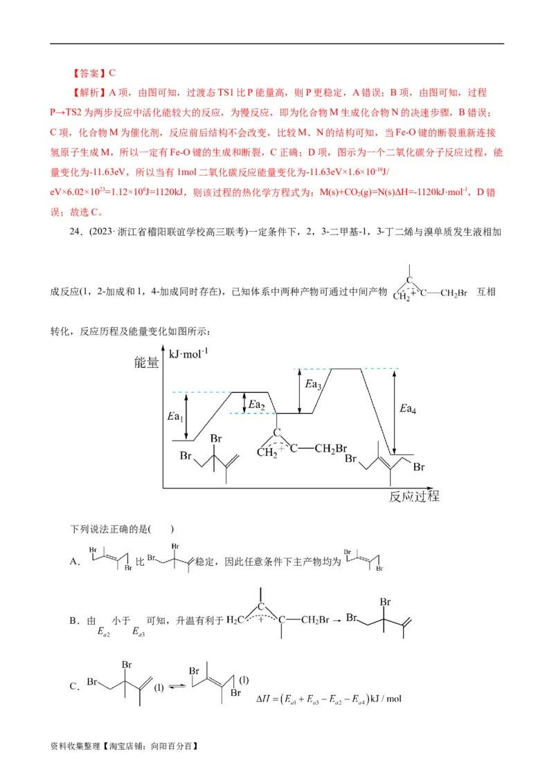 考点17化学反应的热效应(好题冲关)(解析版)_05高考化学_通用版（老高考）复习资料_2024年复习资料_完备战2024年高考化学一轮复习考点帮（全国通用）