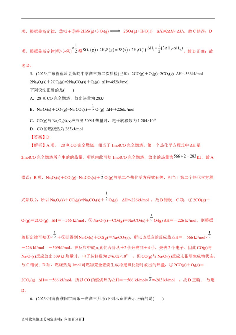 考点17化学反应的热效应(好题冲关)(解析版)_05高考化学_通用版（老高考）复习资料_2024年复习资料_完备战2024年高考化学一轮复习考点帮（全国通用）