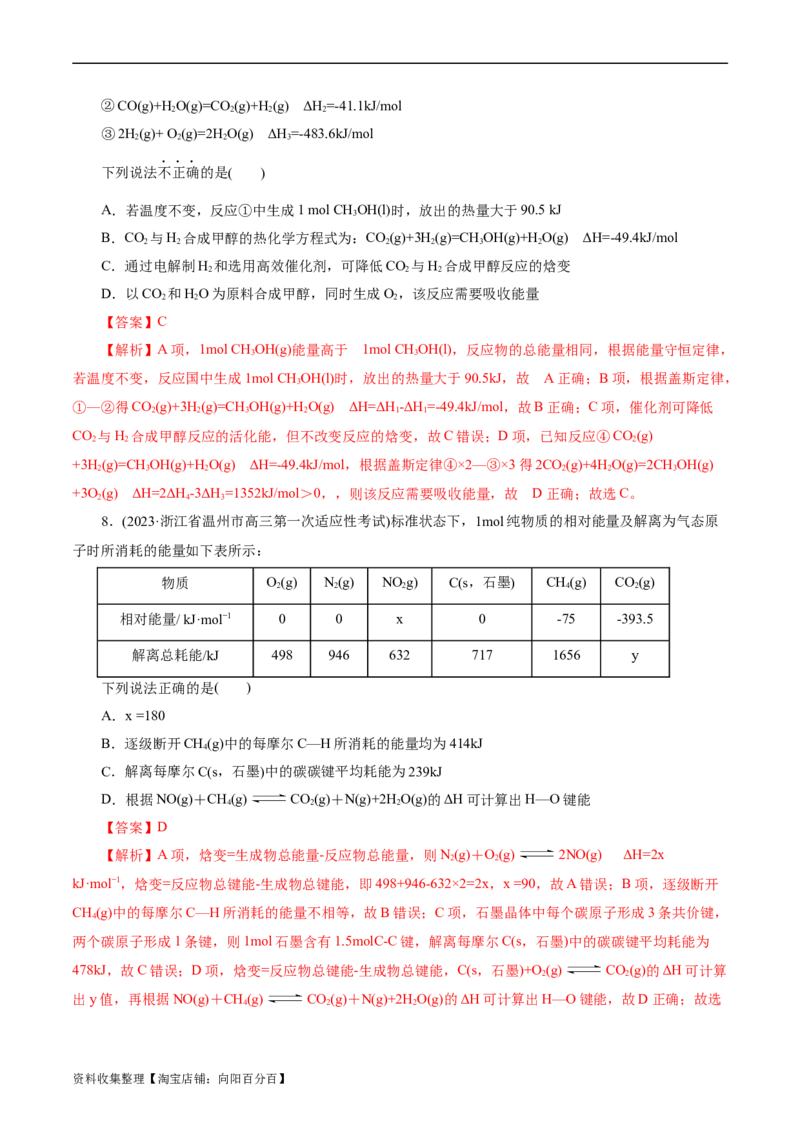 考点17化学反应的热效应(好题冲关)(解析版)_05高考化学_通用版（老高考）复习资料_2024年复习资料_完备战2024年高考化学一轮复习考点帮（全国通用）