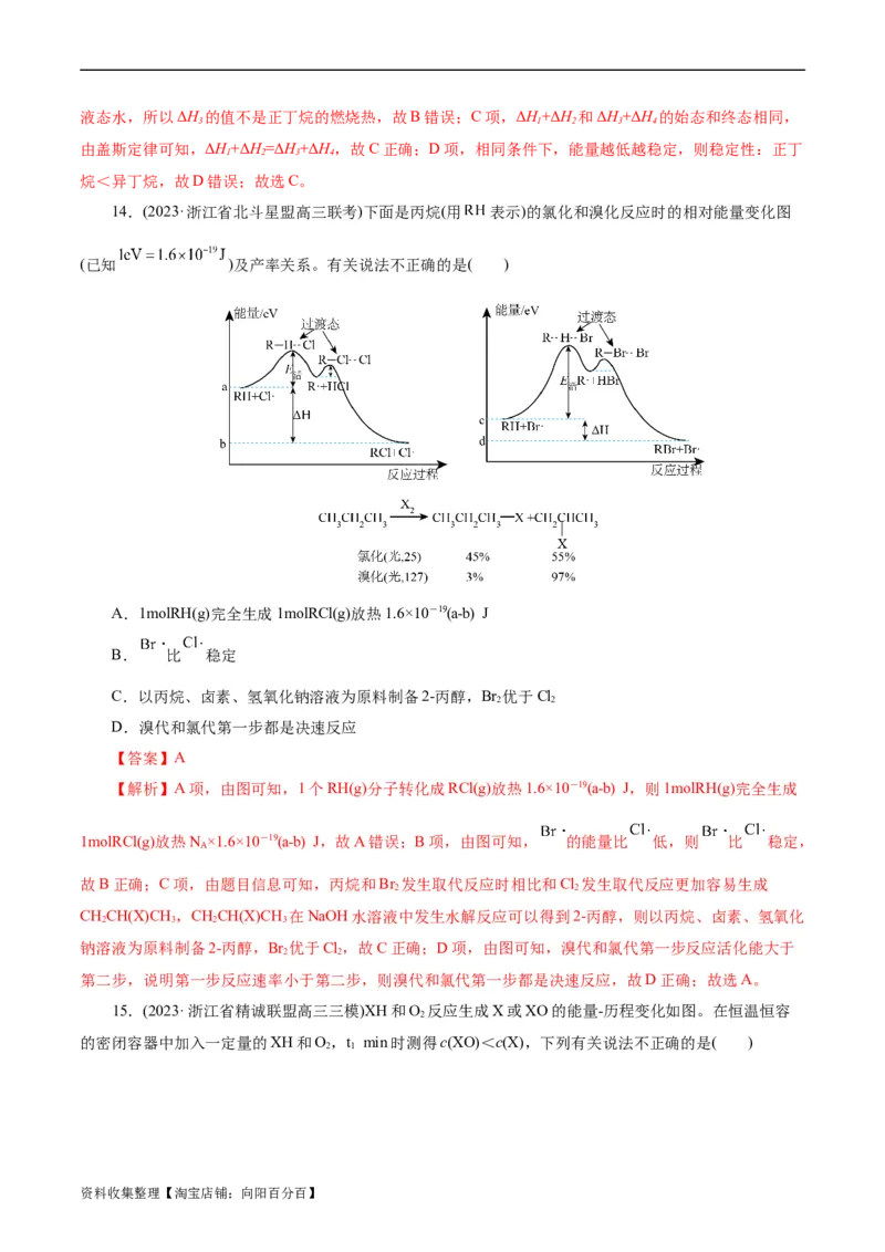 考点17化学反应的热效应(好题冲关)(解析版)_05高考化学_通用版（老高考）复习资料_2024年复习资料_完备战2024年高考化学一轮复习考点帮（全国通用）