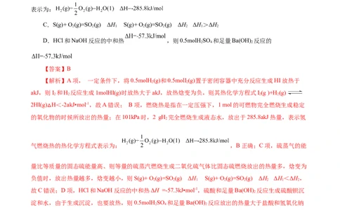 考点17化学反应的热效应(好题冲关)(解析版)_05高考化学_通用版（老高考）复习资料_2024年复习资料_完备战2024年高考化学一轮复习考点帮（全国通用）