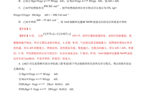 考点17化学反应的热效应(好题冲关)(解析版)_05高考化学_通用版（老高考）复习资料_2024年复习资料_完备战2024年高考化学一轮复习考点帮（全国通用）
