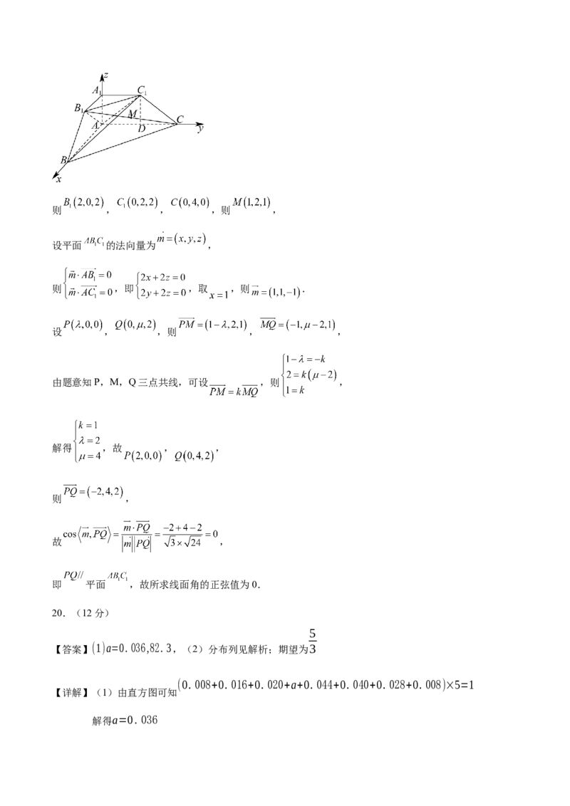 黄金卷-赢在高考&middot;黄金8卷备战2024年高考数学模拟卷（参考答案）_2.2025数学总复习_2024年新高考资料_4.2024高考模拟预测试卷_403