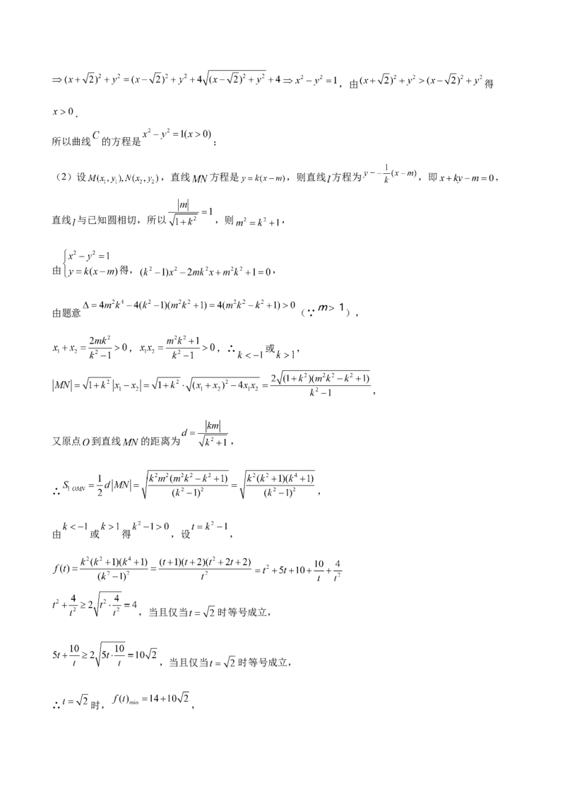 黄金卷-赢在高考&middot;黄金8卷备战2024年高考数学模拟卷（参考答案）_2.2025数学总复习_2024年新高考资料_4.2024高考模拟预测试卷_403