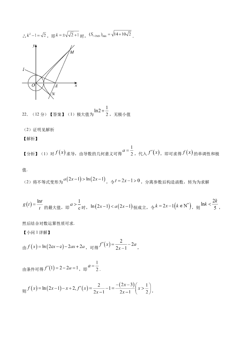 黄金卷-赢在高考&middot;黄金8卷备战2024年高考数学模拟卷（参考答案）_2.2025数学总复习_2024年新高考资料_4.2024高考模拟预测试卷_403