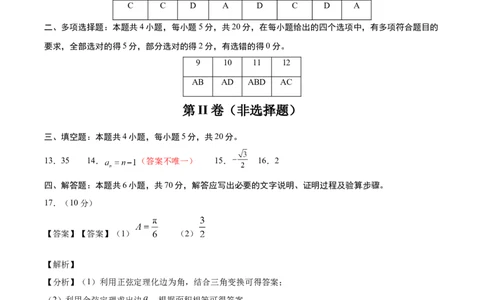 黄金卷-赢在高考&middot;黄金8卷备战2024年高考数学模拟卷（参考答案）_2.2025数学总复习_2024年新高考资料_4.2024高考模拟预测试卷_403
