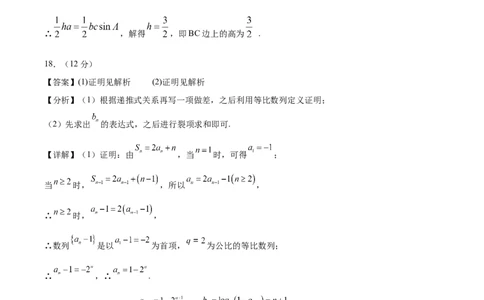 黄金卷-赢在高考&middot;黄金8卷备战2024年高考数学模拟卷（参考答案）_2.2025数学总复习_2024年新高考资料_4.2024高考模拟预测试卷_403