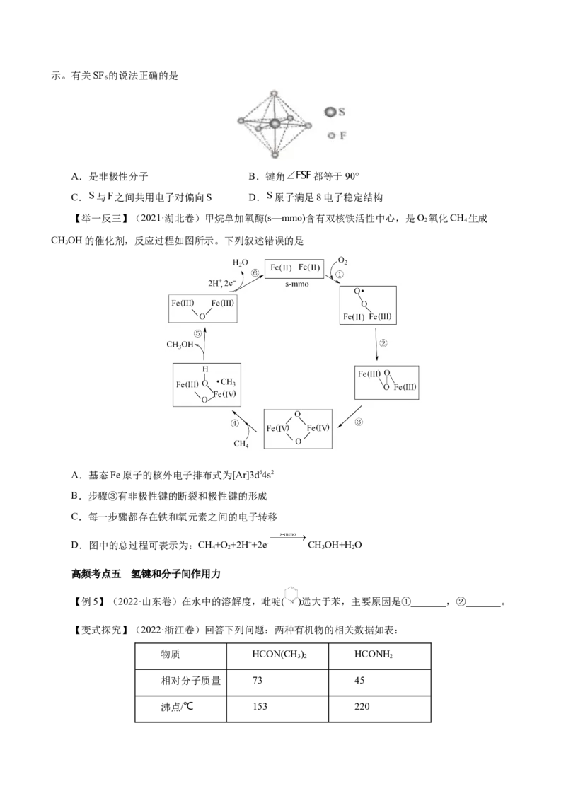 第30讲分子结构与性质（讲）-2023年高考化学一轮复习讲练测（原卷版）_05高考化学_新高考复习资料_2023年新高考资料_一轮复习_2023年高考化学一轮复习讲练测（新教材新高考）