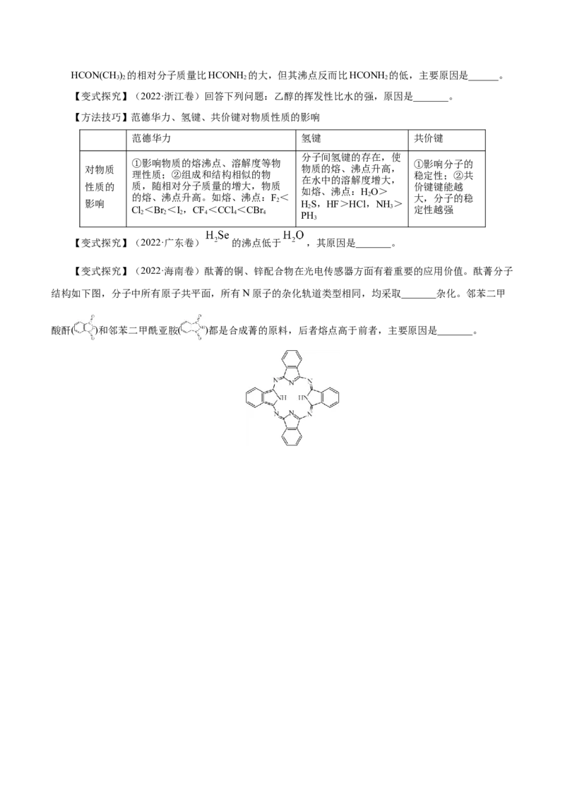 第30讲分子结构与性质（讲）-2023年高考化学一轮复习讲练测（原卷版）_05高考化学_新高考复习资料_2023年新高考资料_一轮复习_2023年高考化学一轮复习讲练测（新教材新高考）