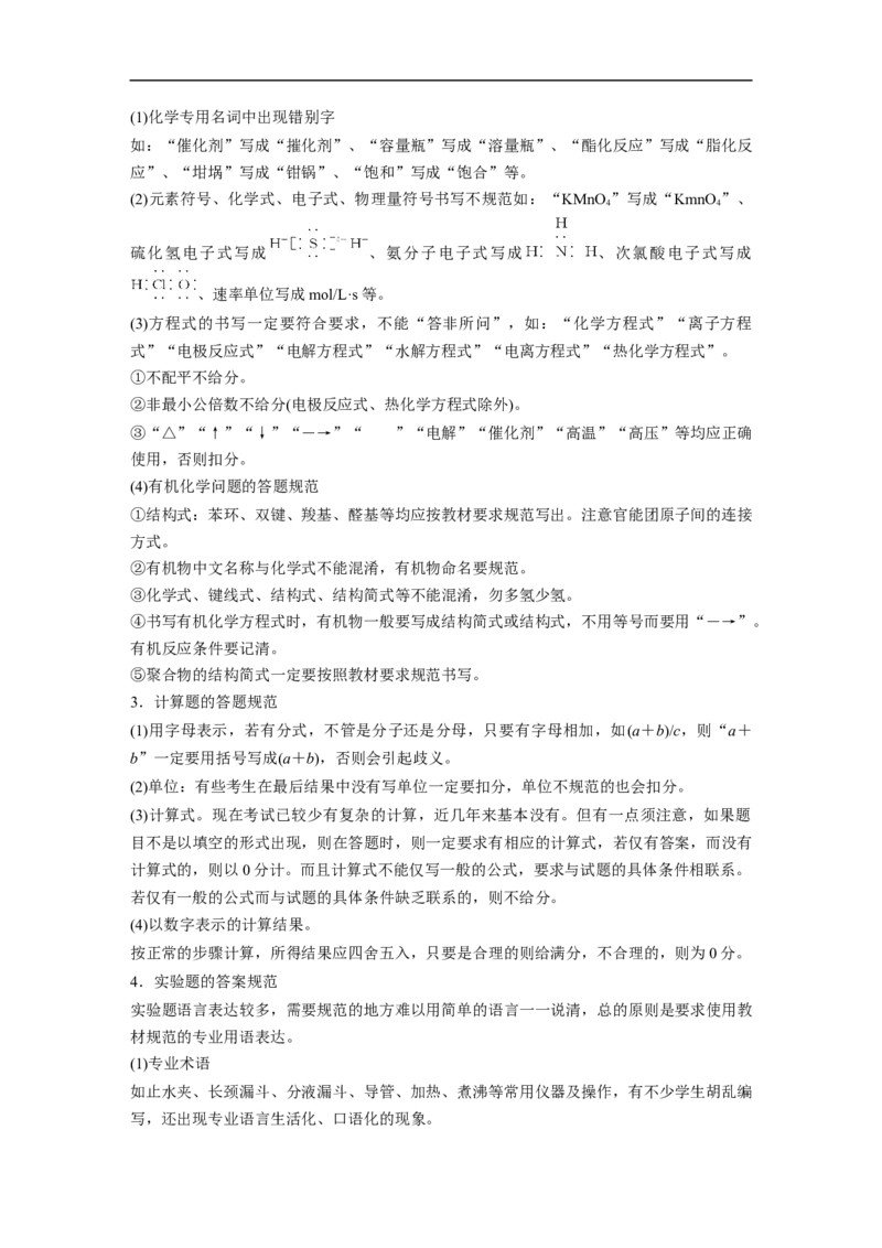 第2部分回扣基础规范答题　十、考场评分细则与答题规范_05高考化学_通用版（老高考）复习资料_2023年复习资料_二轮复习_2023年高考化学二轮复习讲义+课件（全国版）_学生版