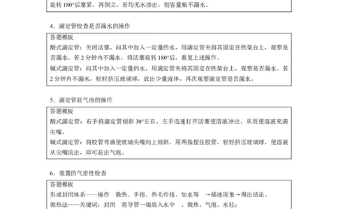 第2部分回扣基础规范答题　十、考场评分细则与答题规范_05高考化学_通用版（老高考）复习资料_2023年复习资料_二轮复习_2023年高考化学二轮复习讲义+课件（全国版）_学生版