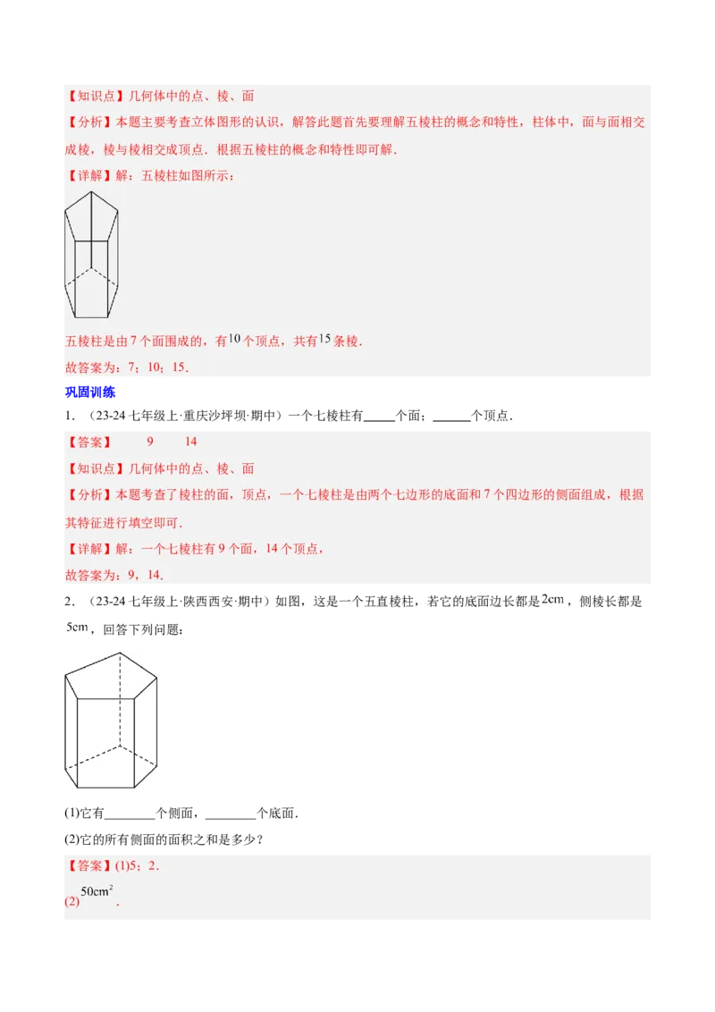第六章几何图形初步知识归纳与题型突破（单元复习14类题型清单）（解析版）_初中数学_七年级数学上册（人教版）_知识点汇总