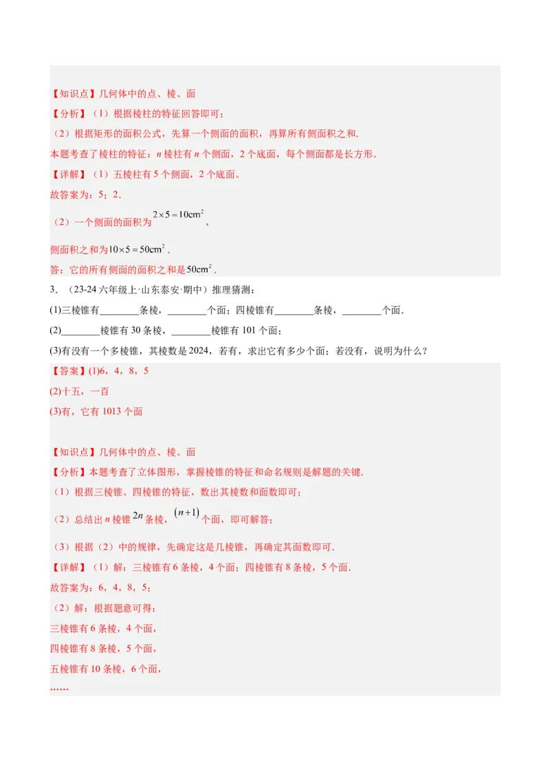 第六章几何图形初步知识归纳与题型突破（单元复习14类题型清单）（解析版）_初中数学_七年级数学上册（人教版）_知识点汇总