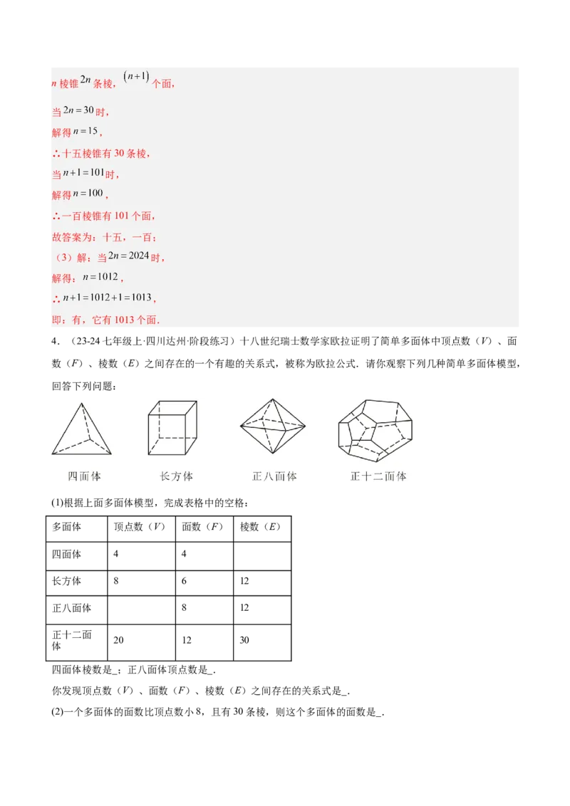 第六章几何图形初步知识归纳与题型突破（单元复习14类题型清单）（解析版）_初中数学_七年级数学上册（人教版）_知识点汇总