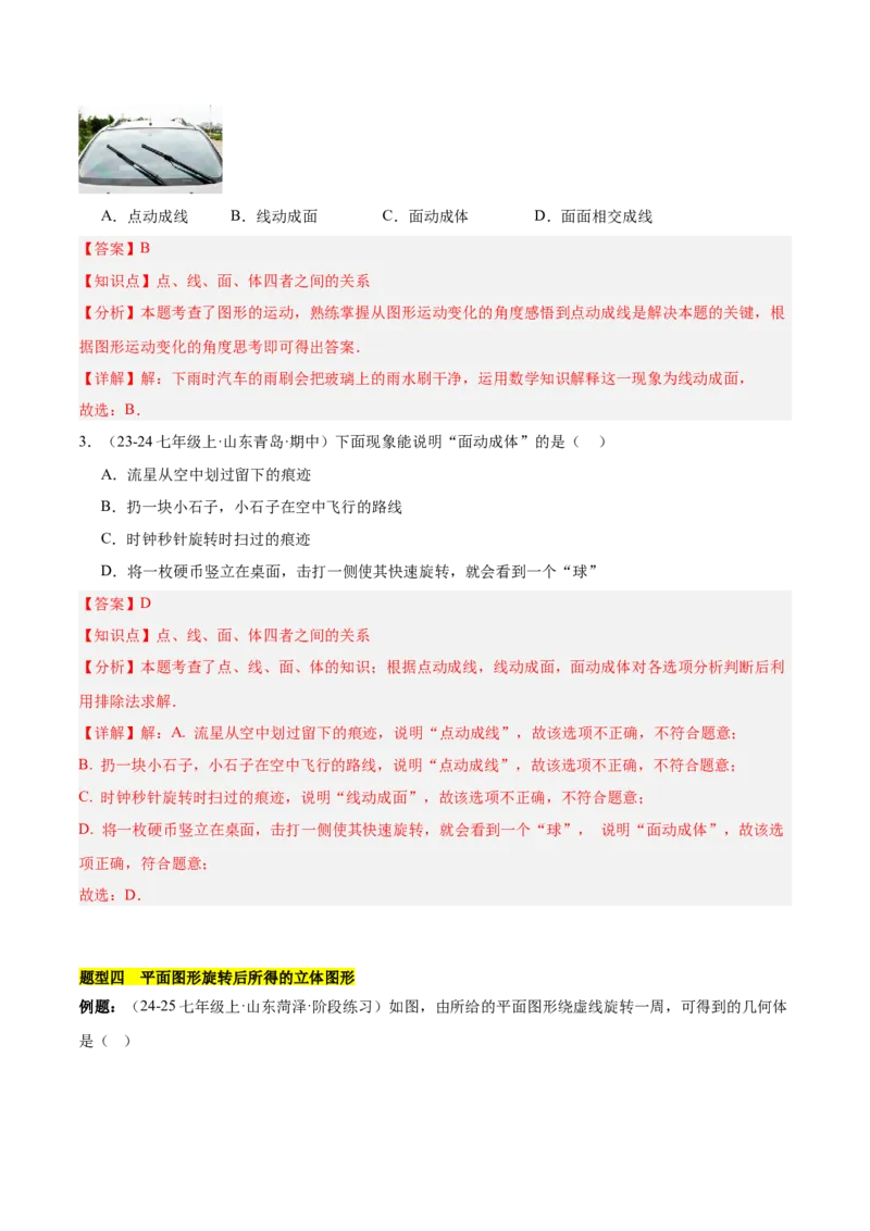 第六章几何图形初步知识归纳与题型突破（单元复习14类题型清单）（解析版）_初中数学_七年级数学上册（人教版）_知识点汇总