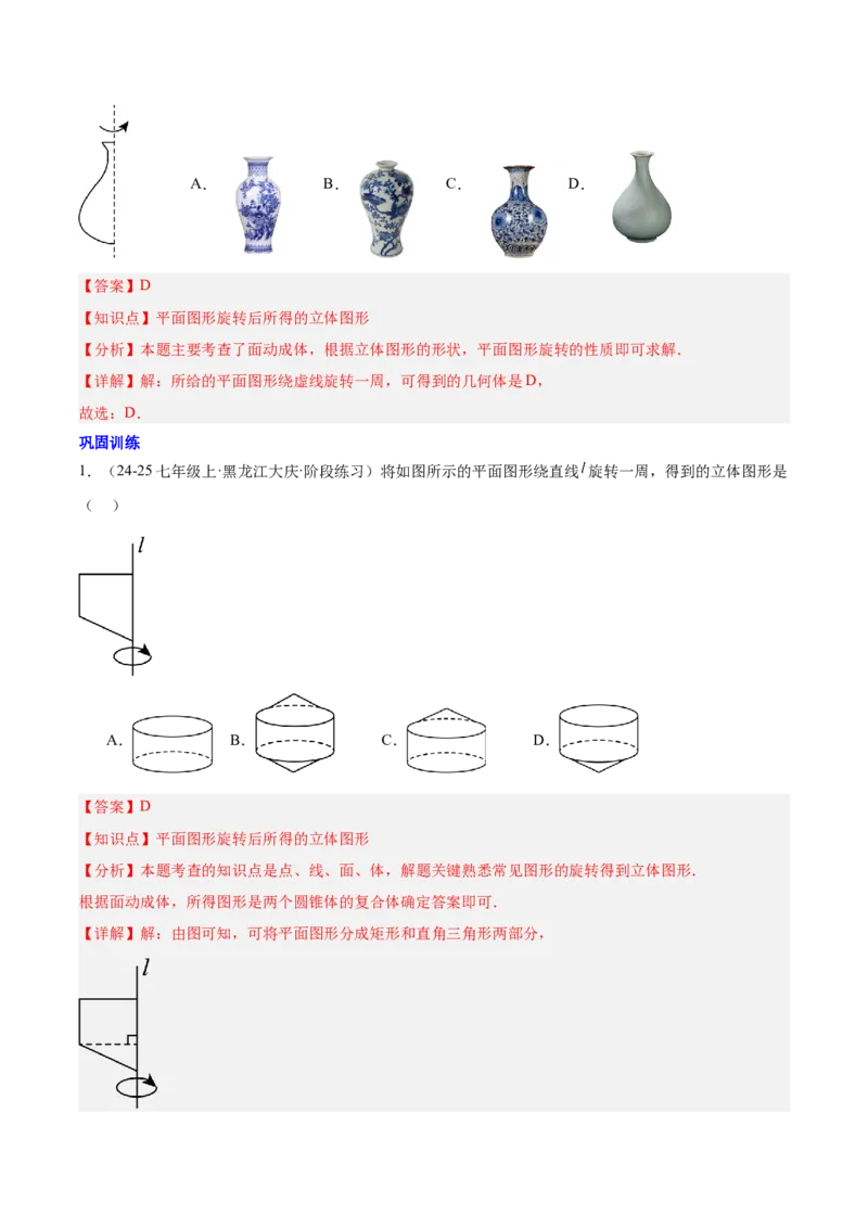 第六章几何图形初步知识归纳与题型突破（单元复习14类题型清单）（解析版）_初中数学_七年级数学上册（人教版）_知识点汇总