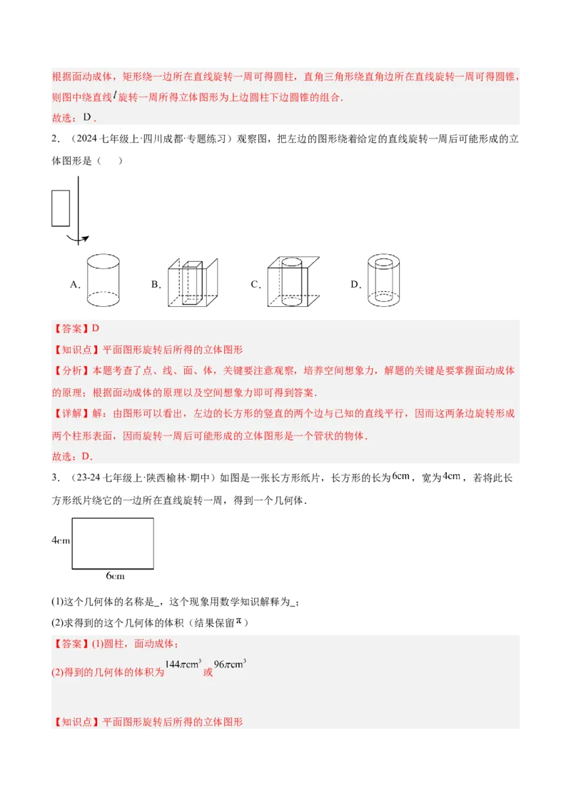 第六章几何图形初步知识归纳与题型突破（单元复习14类题型清单）（解析版）_初中数学_七年级数学上册（人教版）_知识点汇总