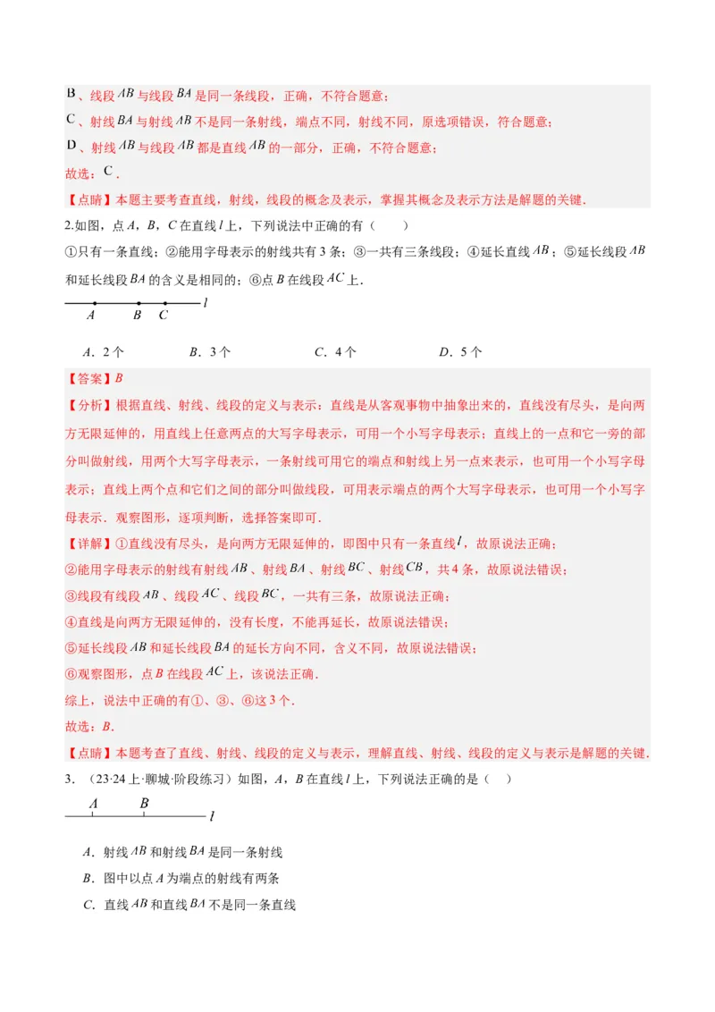 第六章几何图形初步知识归纳与题型突破（单元复习14类题型清单）（解析版）_初中数学_七年级数学上册（人教版）_知识点汇总