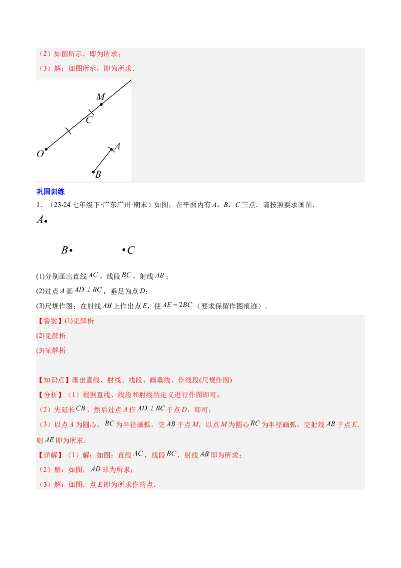 第六章几何图形初步知识归纳与题型突破（单元复习14类题型清单）（解析版）_初中数学_七年级数学上册（人教版）_知识点汇总
