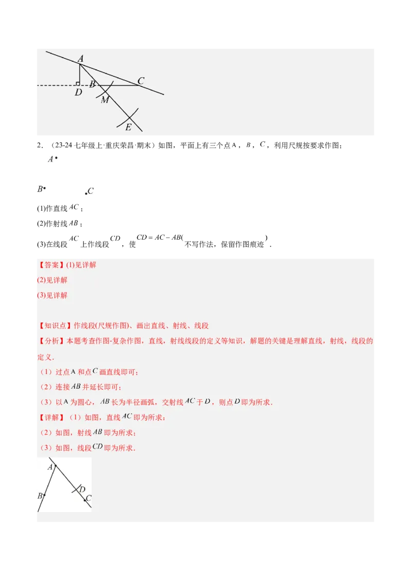 第六章几何图形初步知识归纳与题型突破（单元复习14类题型清单）（解析版）_初中数学_七年级数学上册（人教版）_知识点汇总