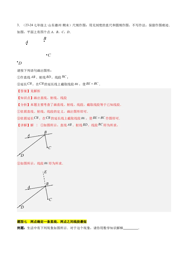 第六章几何图形初步知识归纳与题型突破（单元复习14类题型清单）（解析版）_初中数学_七年级数学上册（人教版）_知识点汇总