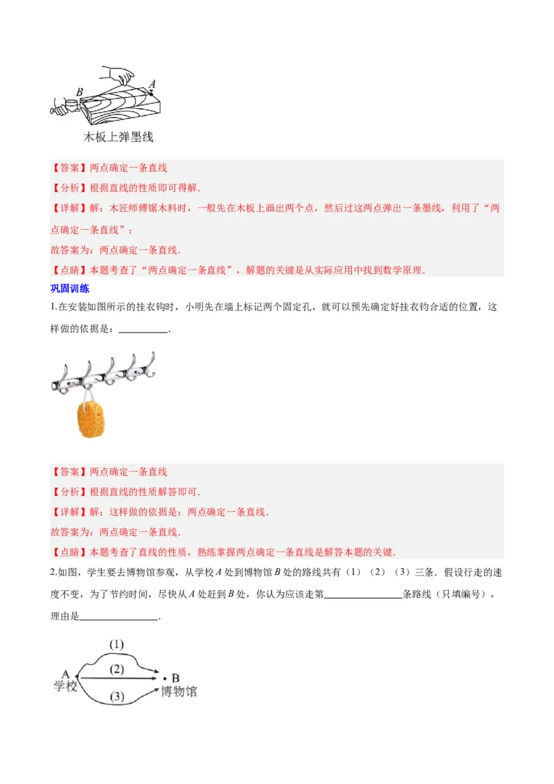 第六章几何图形初步知识归纳与题型突破（单元复习14类题型清单）（解析版）_初中数学_七年级数学上册（人教版）_知识点汇总