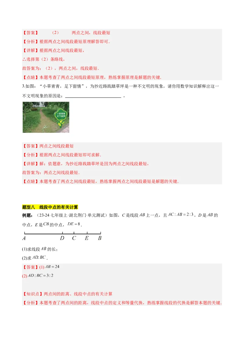 第六章几何图形初步知识归纳与题型突破（单元复习14类题型清单）（解析版）_初中数学_七年级数学上册（人教版）_知识点汇总