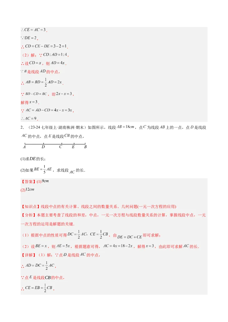 第六章几何图形初步知识归纳与题型突破（单元复习14类题型清单）（解析版）_初中数学_七年级数学上册（人教版）_知识点汇总