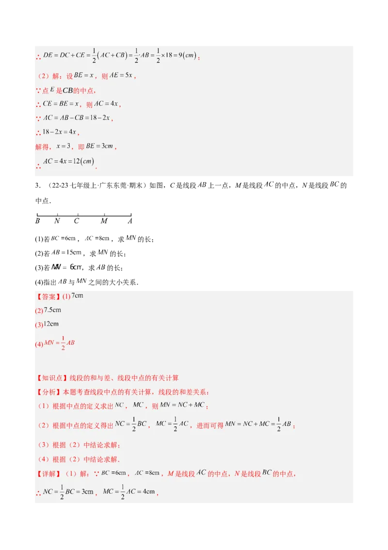 第六章几何图形初步知识归纳与题型突破（单元复习14类题型清单）（解析版）_初中数学_七年级数学上册（人教版）_知识点汇总