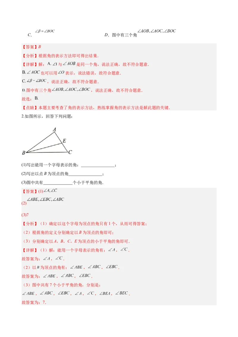 第六章几何图形初步知识归纳与题型突破（单元复习14类题型清单）（解析版）_初中数学_七年级数学上册（人教版）_知识点汇总