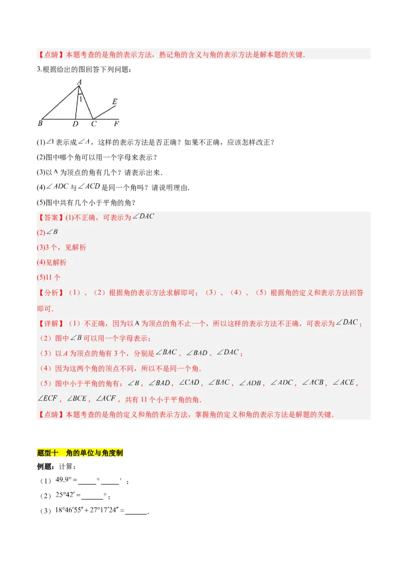 第六章几何图形初步知识归纳与题型突破（单元复习14类题型清单）（解析版）_初中数学_七年级数学上册（人教版）_知识点汇总