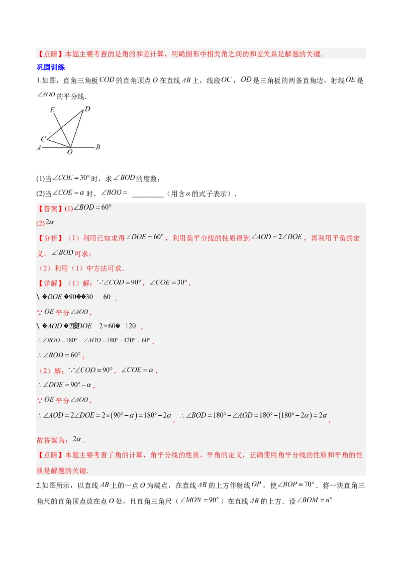 第六章几何图形初步知识归纳与题型突破（单元复习14类题型清单）（解析版）_初中数学_七年级数学上册（人教版）_知识点汇总
