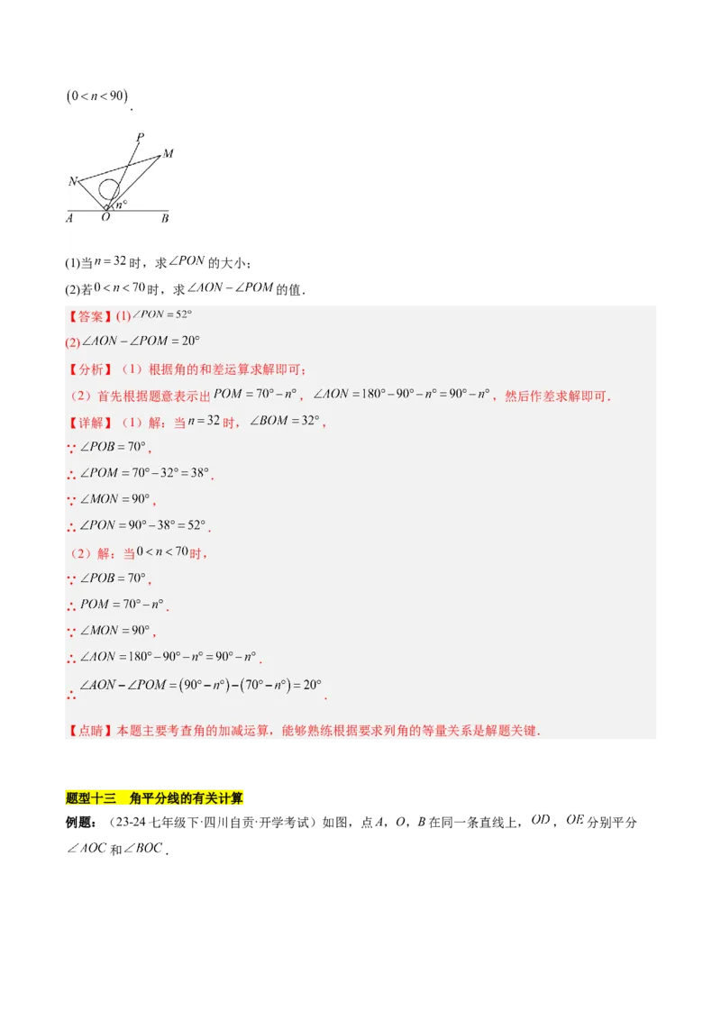 第六章几何图形初步知识归纳与题型突破（单元复习14类题型清单）（解析版）_初中数学_七年级数学上册（人教版）_知识点汇总